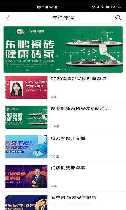 东鹏商学院截图1 东鹏商学院截图1