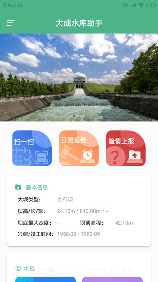 大成水库助手截图1 大成水库助手截图1