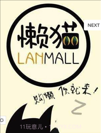 懒猫app(懒猫购物)V1.1 最新版截图3