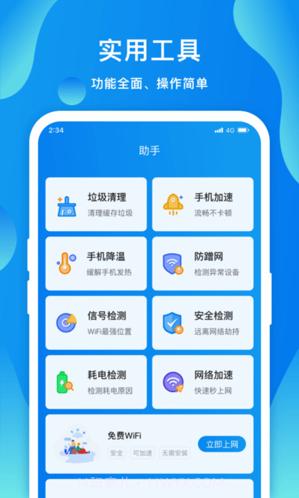 赛思智能wifi截图4 赛思智能wifi截图4