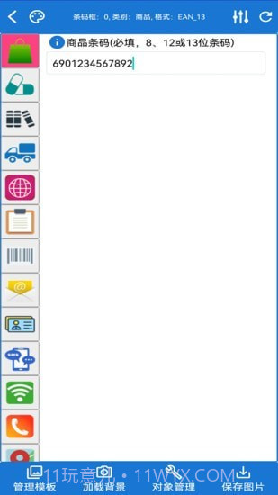 条码王截图4 条码王截图4