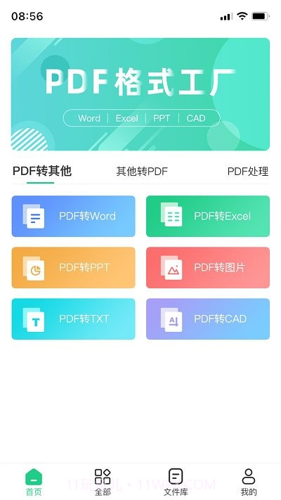 pdf格式转换工具截图2