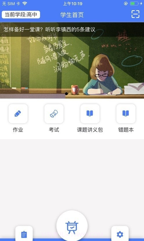 思东方学生版截图2 思东方学生版截图2