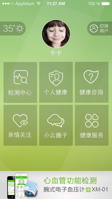 小云健康APP截图1 小云健康APP截图1