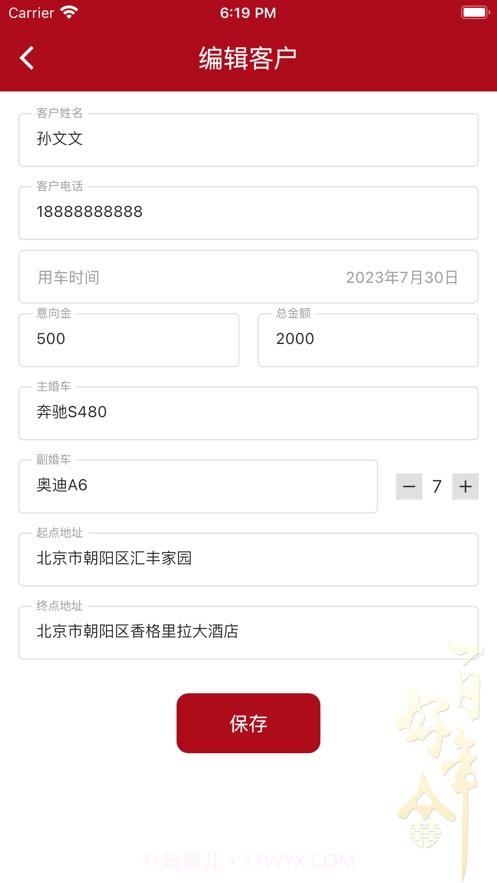 婚车租用小管家截图2