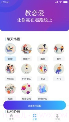 教恋爱截图2