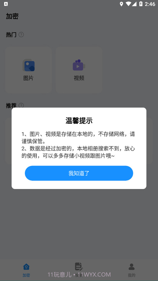 保护伞截图3