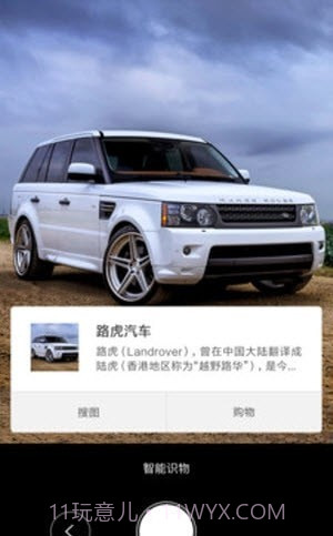 智能识物截图2 智能识物截图2