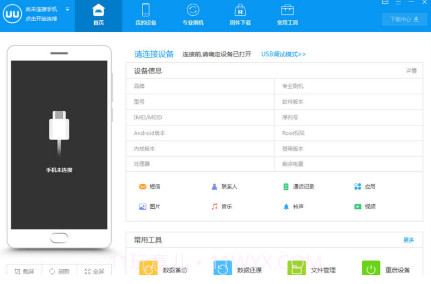优优刷机助手截图2