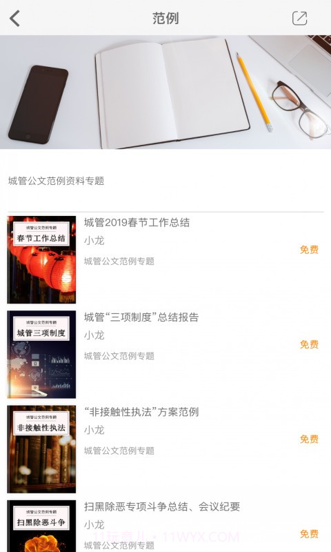 城管学堂截图2 城管学堂截图2