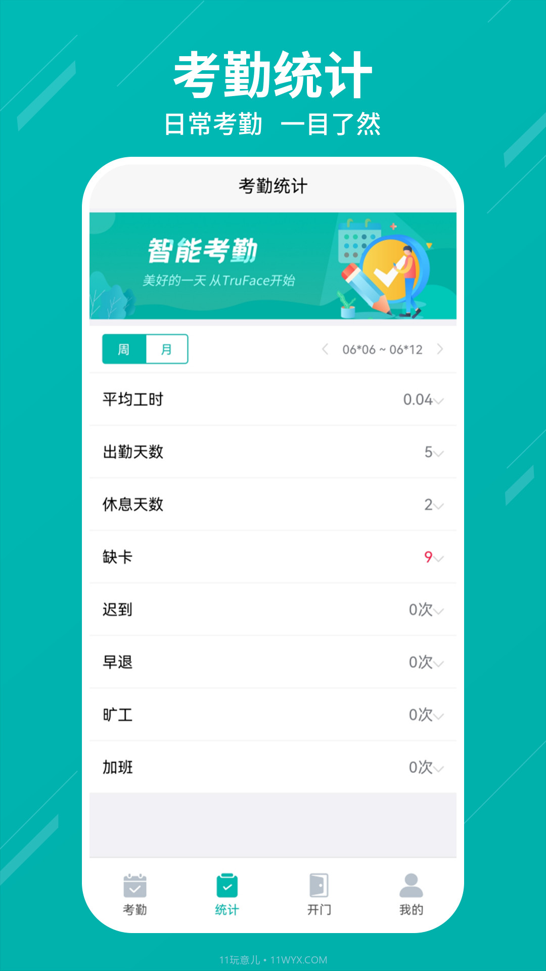 Truface Mobile企业办公截图3 Truface Mobile企业办公截图3