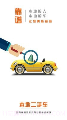 本地二手车交易市场截图2