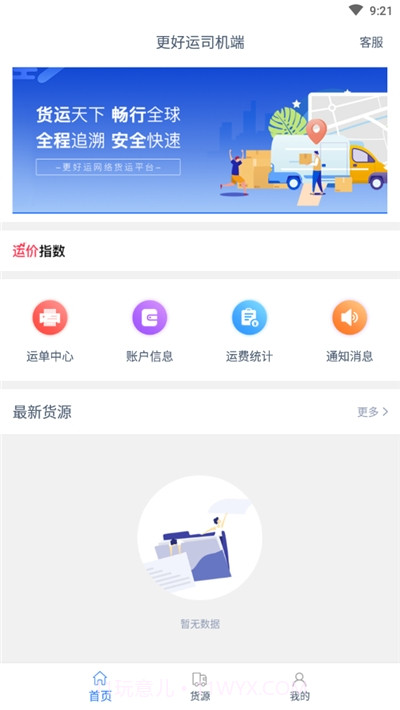 更好运司机端截图1