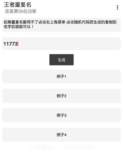 吃鸡重复名生成器截图4 吃鸡重复名生成器截图4