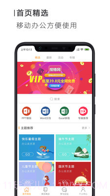 搜穗ppt办公截图1 搜穗ppt办公截图1