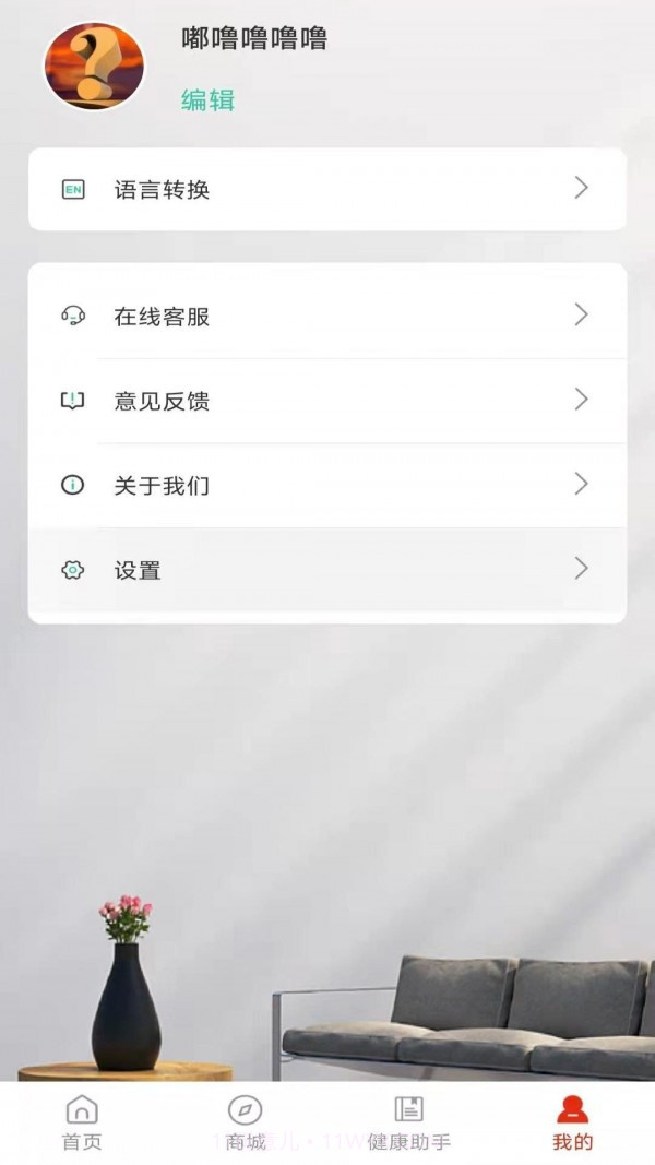 三爱健康管家截图4