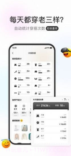 云上衣橱截图2 云上衣橱截图2
