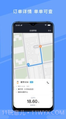 约约出行司机端截图5