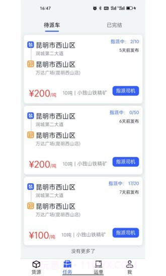 瑞和车队截图3 瑞和车队截图3