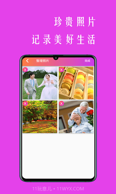 小时代相册截图1 小时代相册截图1