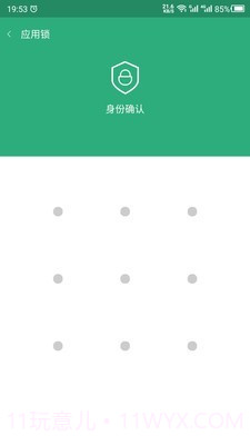 手机APP锁截图1