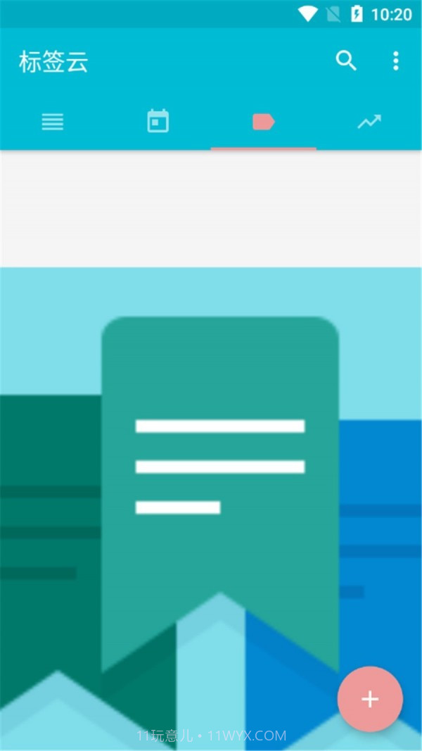 用心记事本截图4