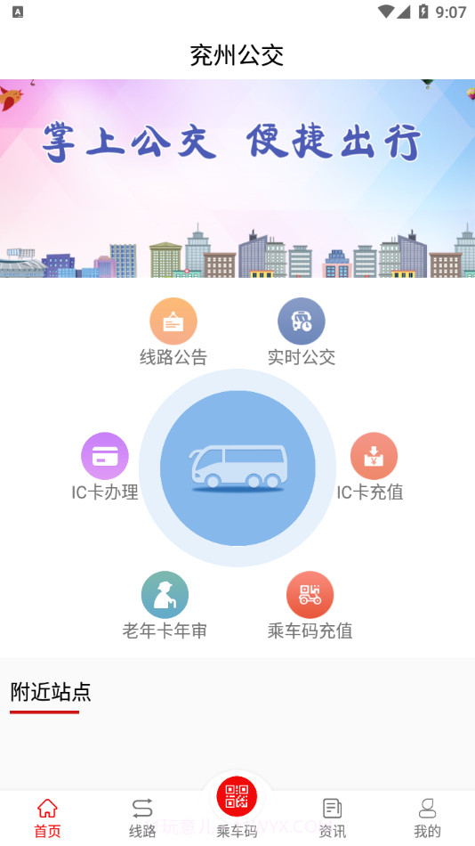 兖州公交截图2
