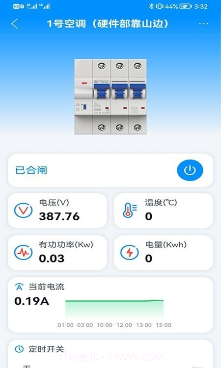 智慧用电管理截图1