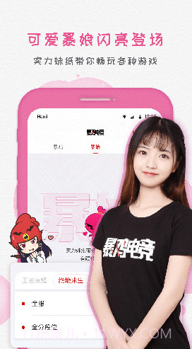 暴鸡电竞保证金V2.6.3 安卓正式版截图3