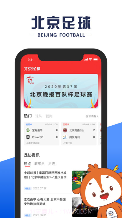 北京足球截图2 北京足球截图2