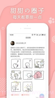 翻糖小说截图3 翻糖小说截图3