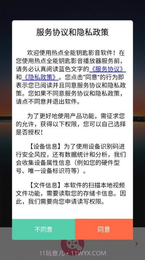 热点全能钥匙影音截图3 热点全能钥匙影音截图3