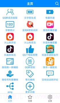 多功能助手app截图3 多功能助手app截图3
