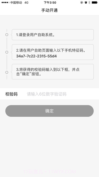 平安移动令牌截图3