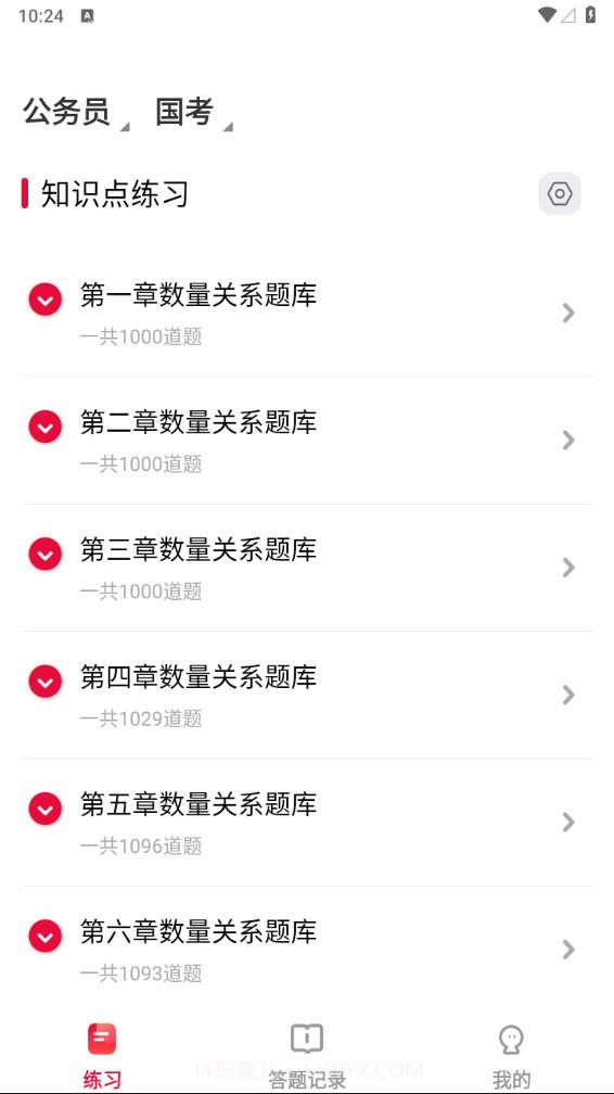 公考刷题背题掌上助手截图4 公考刷题背题掌上助手截图4