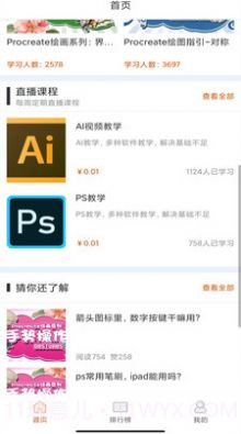 在线学插画截图4