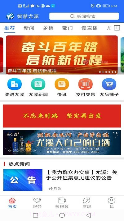 智慧尤溪截图1 智慧尤溪截图1