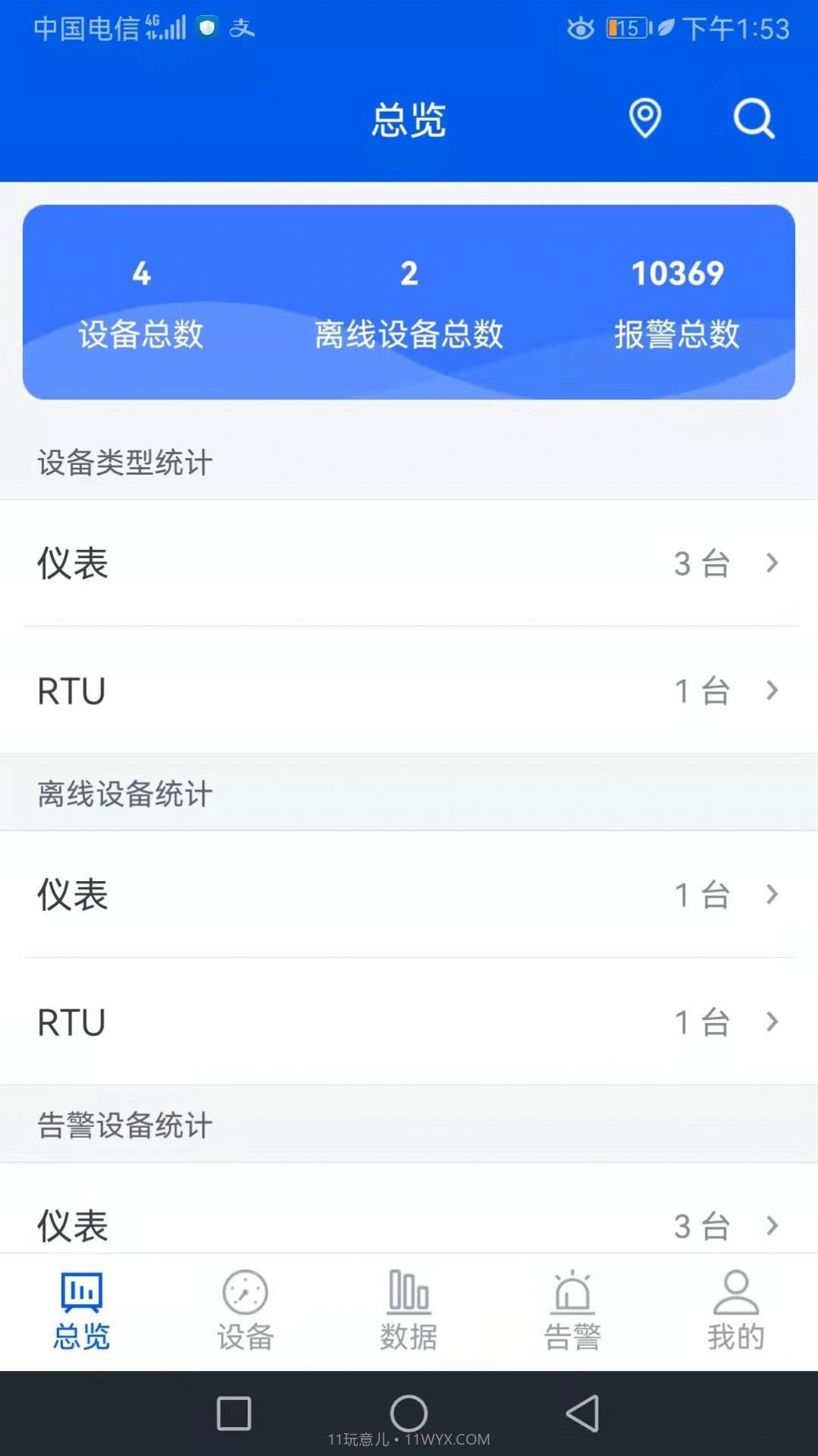 睿云物联截图3 睿云物联截图3