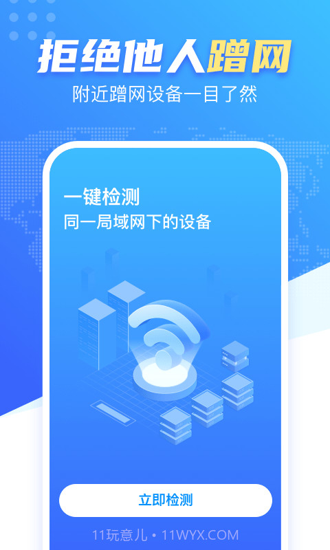 WiFi雷达钥匙截图4 WiFi雷达钥匙截图4
