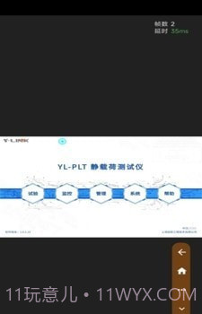 YLINK远程互联截图3