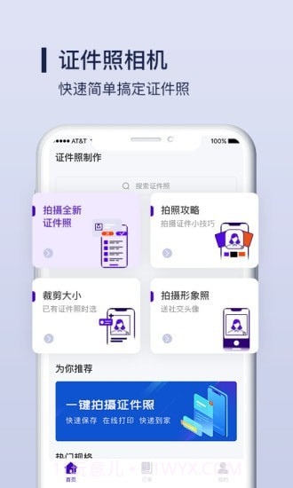 酷炫证件照制作截图3 酷炫证件照制作截图3