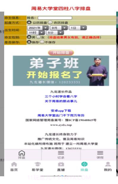周易大学堂截图2 周易大学堂截图2