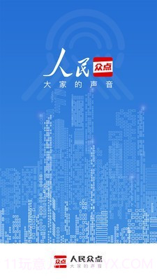 人民众点截图1