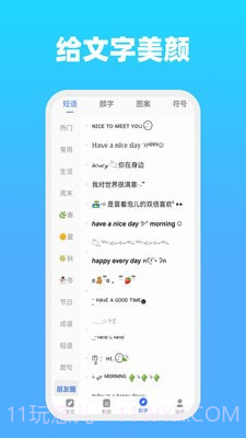 全能文字多多截图2 全能文字多多截图2