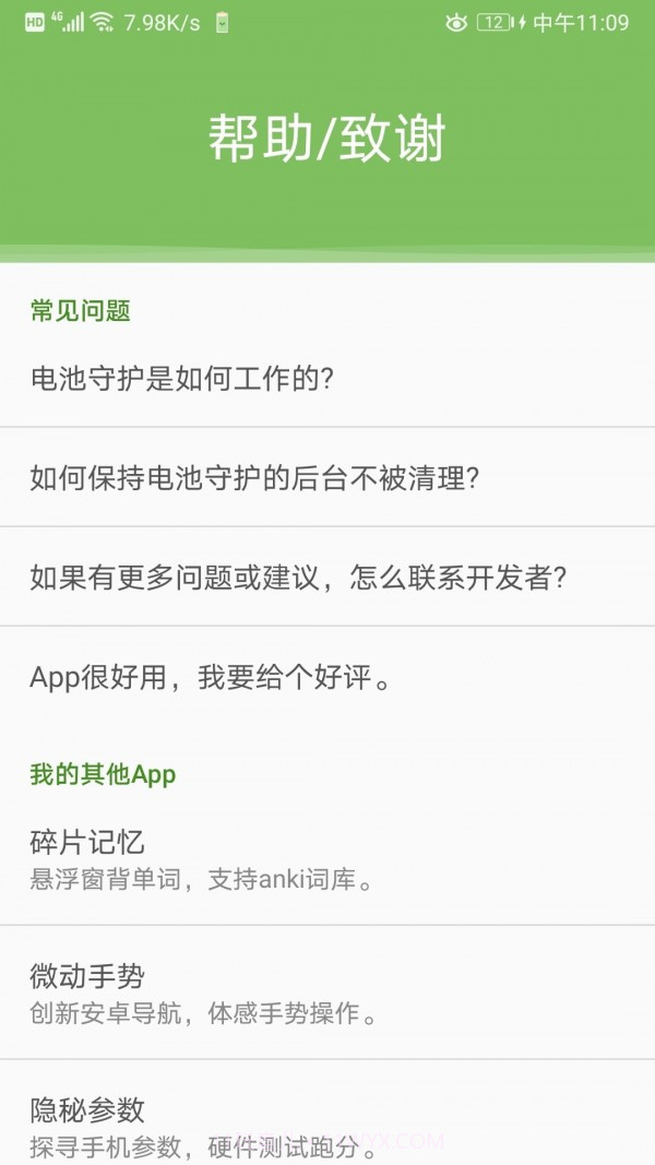 电池守护截图2 电池守护截图2