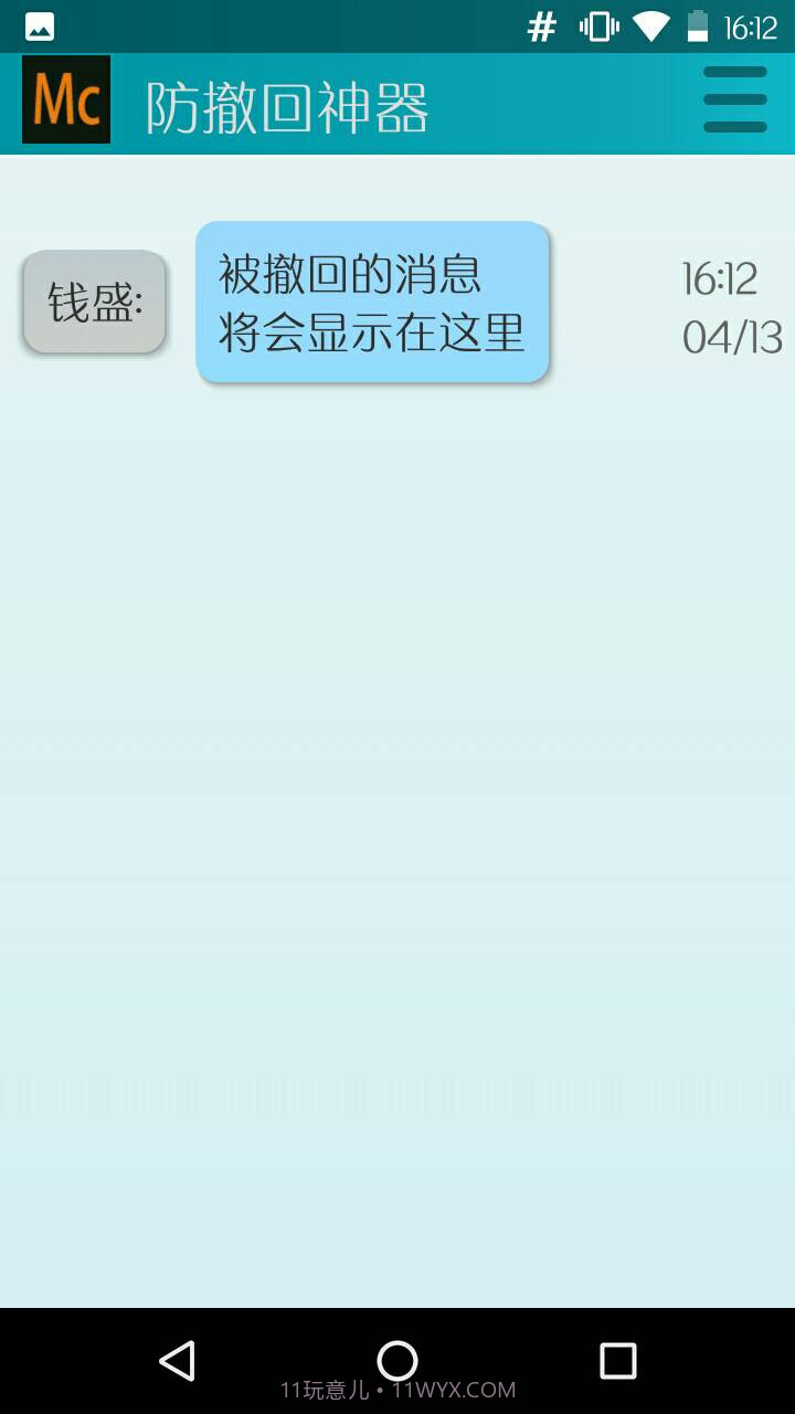 防撤回神器最新版截图1