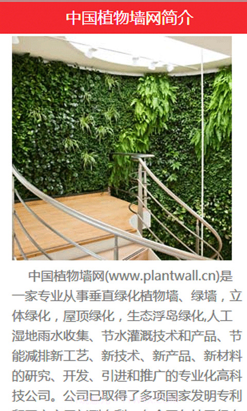 手机植物墙网截图2 手机植物墙网截图2