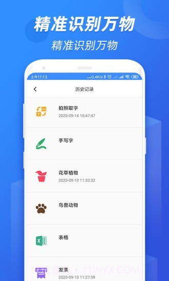 全能识图截图3