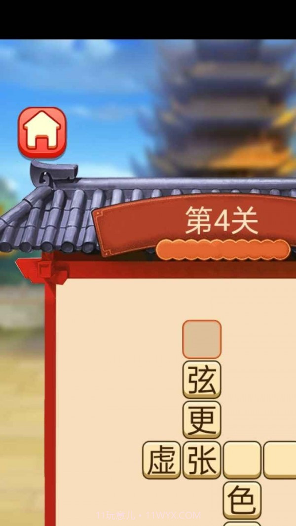 呱呱成语截图2 呱呱成语截图2