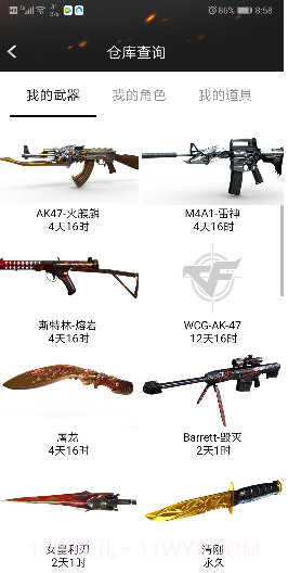 CF装备助手2截图5